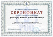 Сертификат в МНПК, Томск
