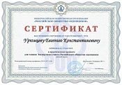 Сертификат (Тренинг в РОО, Томск)