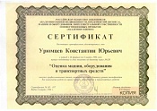 Сертификат РОО от 1996г.