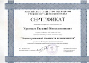 Сертификат РОО от 1999г.